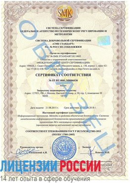 Образец сертификата соответствия Бугульма Сертификат ISO 27001
